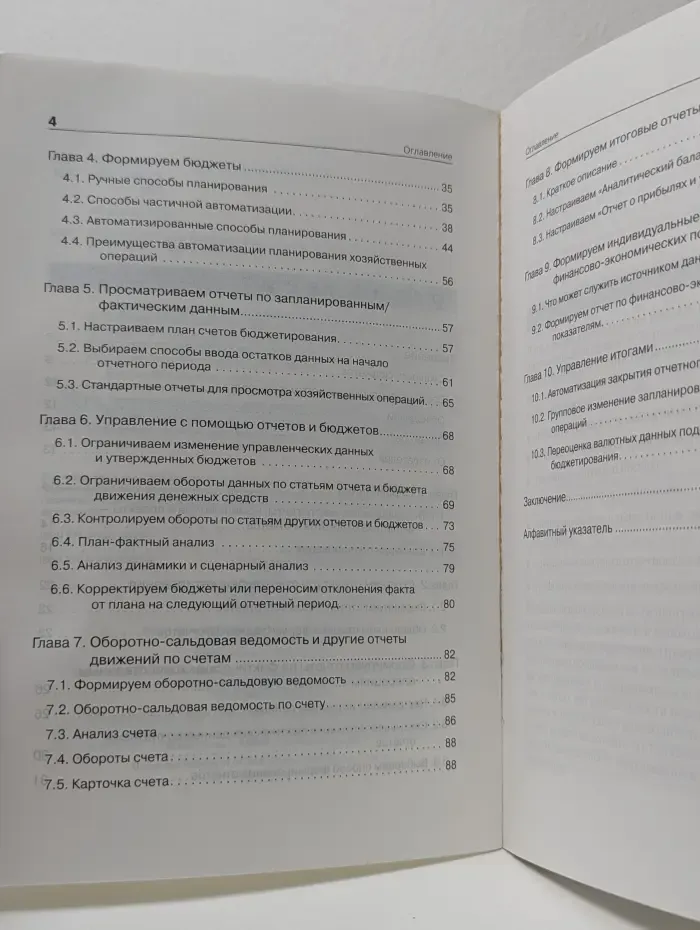 Автоматизация бюджетирования и управленческой отчетности в 1С:Предприятии 8