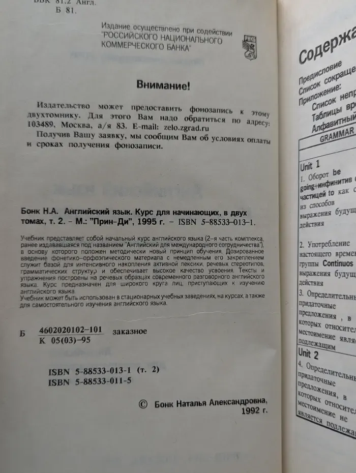 Английский язык. Курс для начинающих. В 2 частях. Часть 2