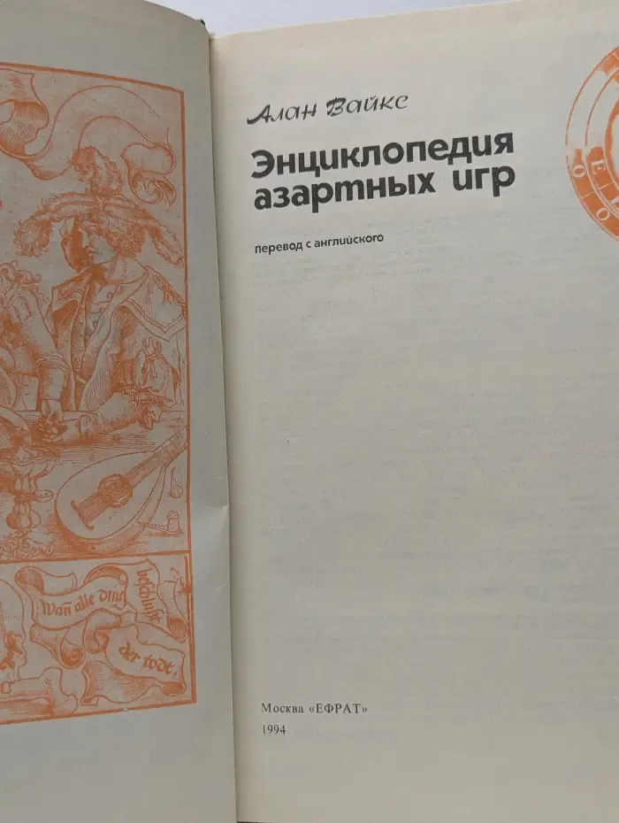 Энциклопедия азартных игр
