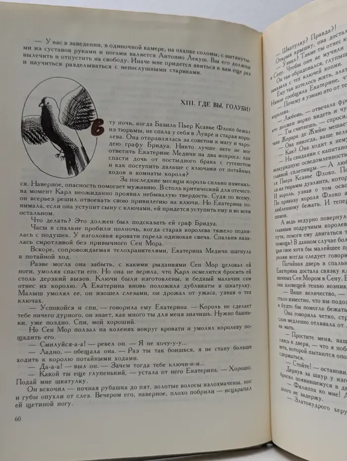 Еретик Жоффруа Валле