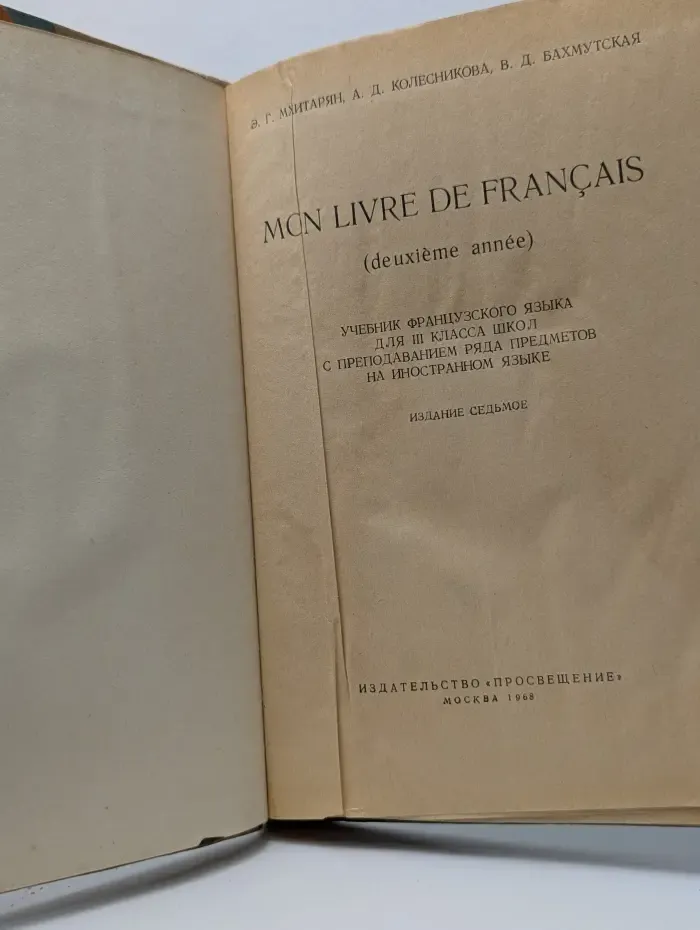 Mon livre de français. Deuxieme annee