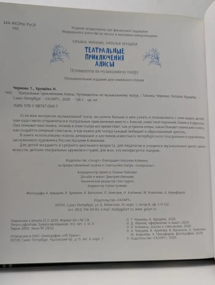 Театральные приключения Алисы