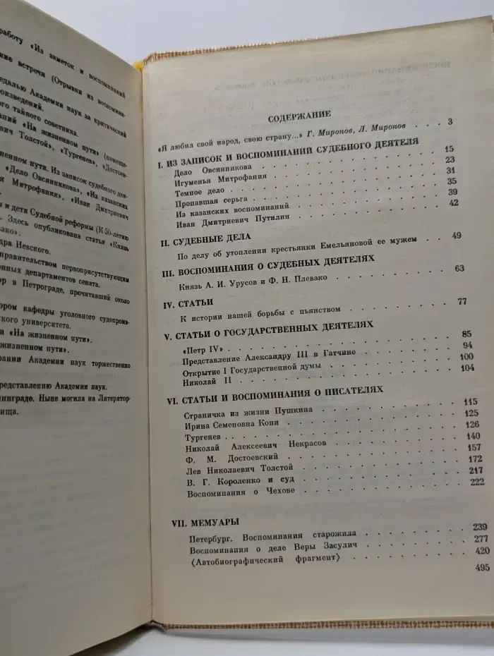 Анатолий Кони. Избранное
