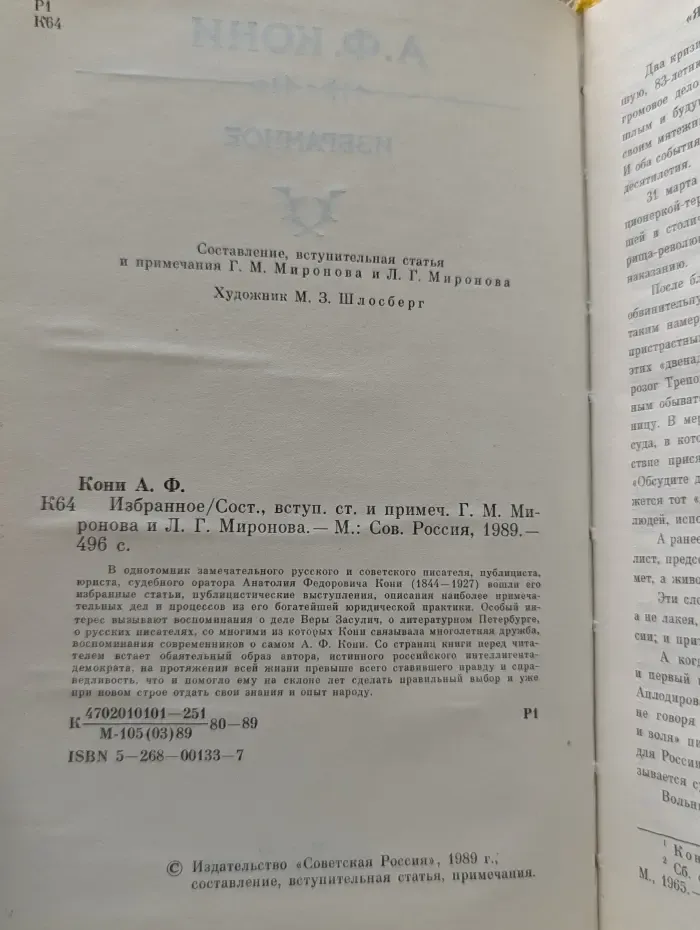 Анатолий Кони. Избранное