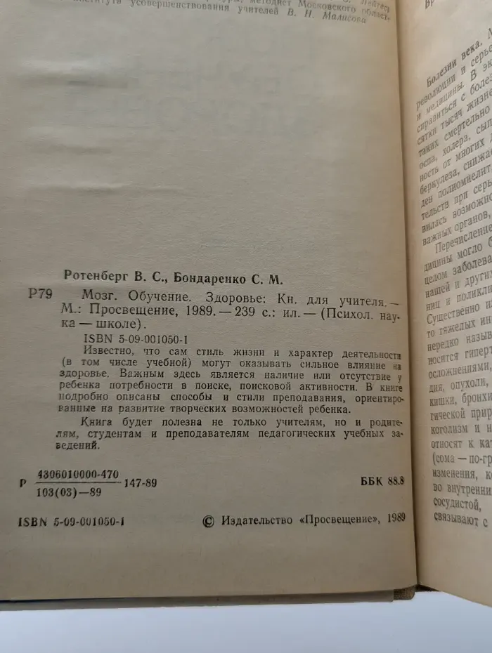 Психологическая наука - школе. Мозг. Обучение. Здоровье