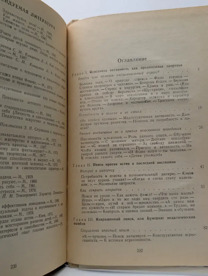 Психологическая наука - школе. Мозг. Обучение. Здоровье