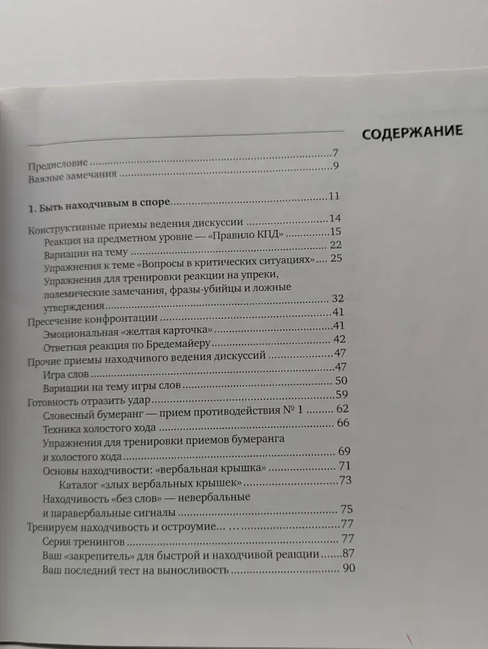 Мастерство работы со словом. Искусство словесной атаки
