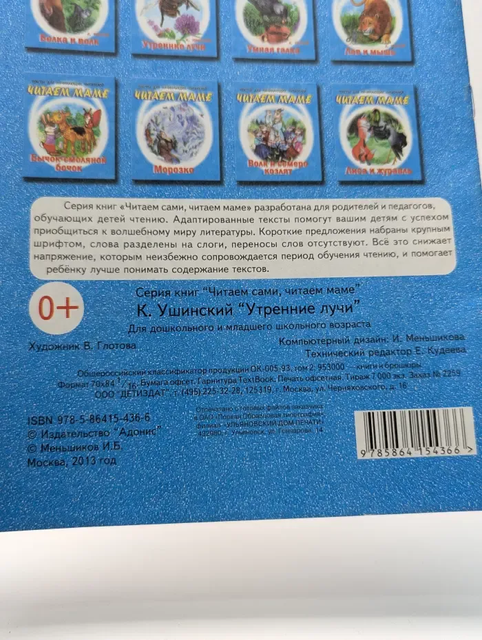 Читаем сами, читаем маме. Утренние лучи