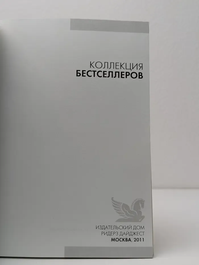 Страж небес