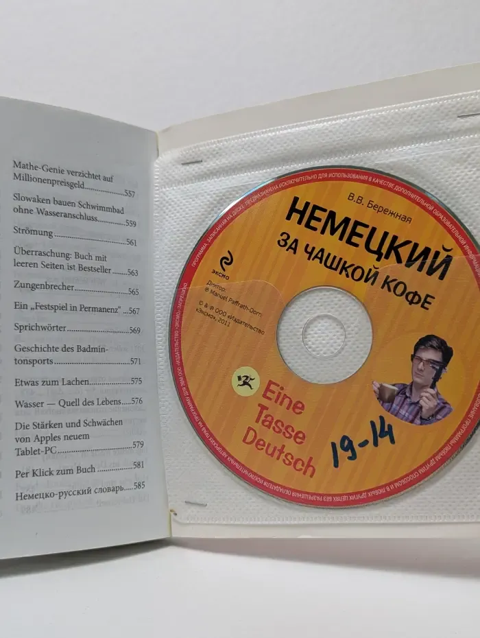 Немецкий за чашкой кофе