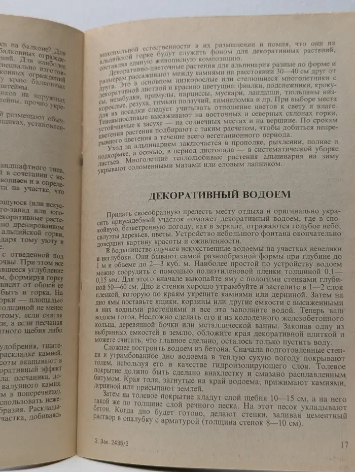 Приусадебный цветник