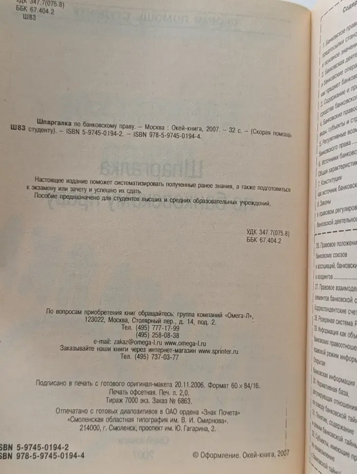 Шпаргалка по банковскому праву