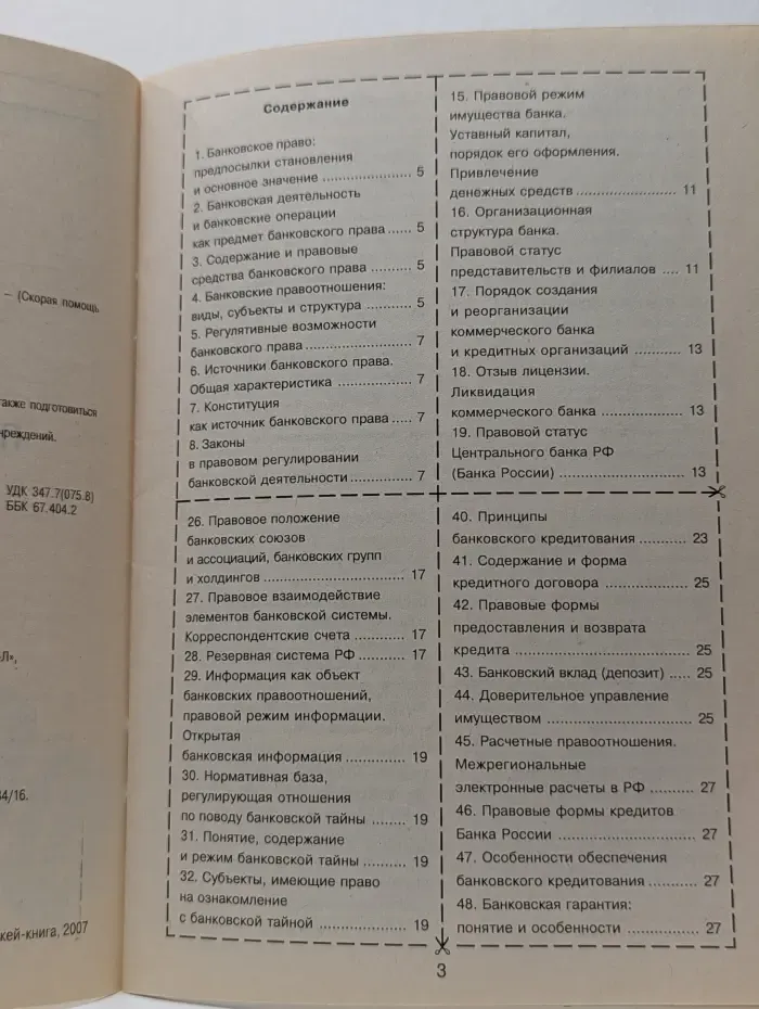 Шпаргалка по банковскому праву