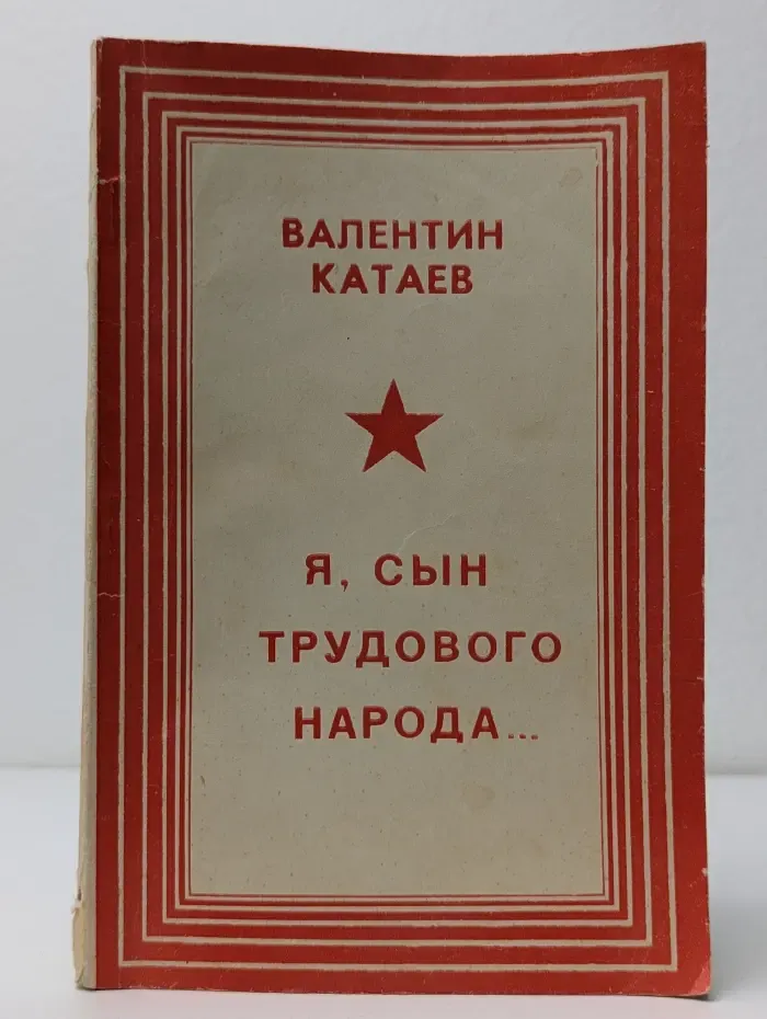 Школьная библиотека. Я, сын трудового народа...