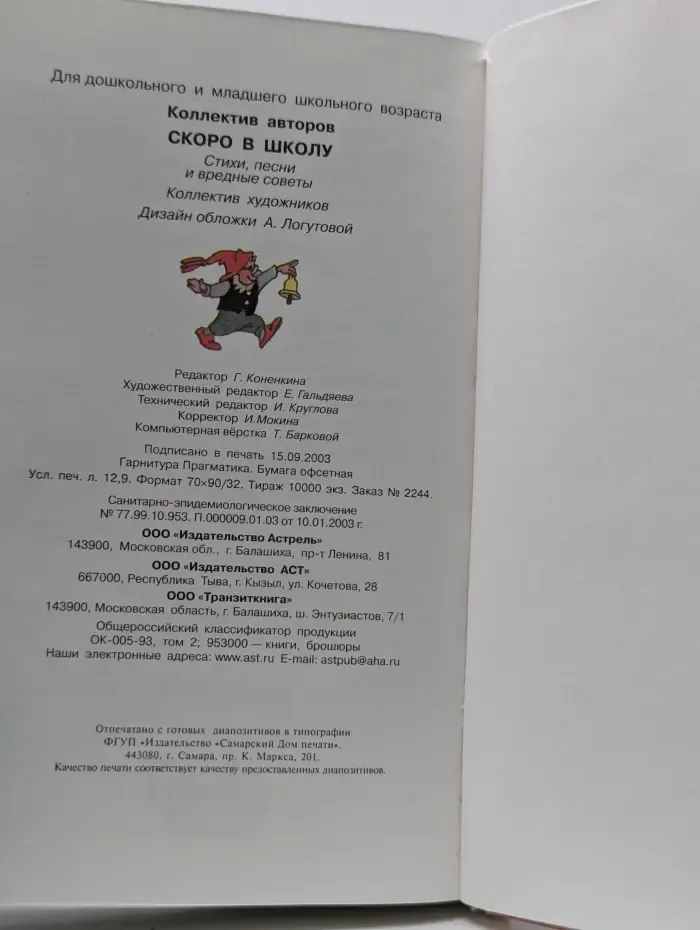 Скоро в школу