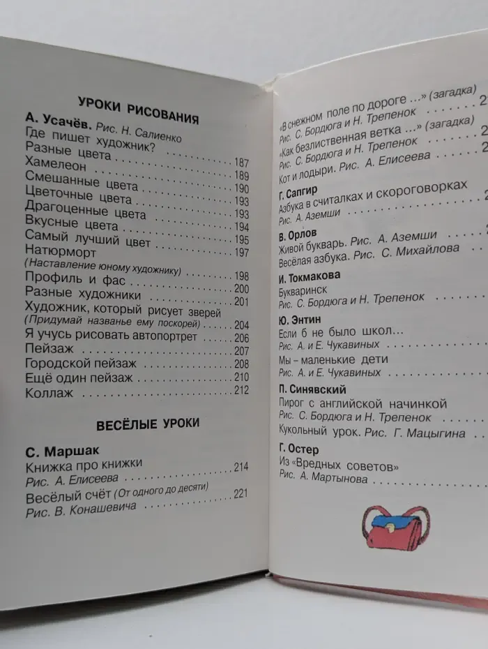 Скоро в школу