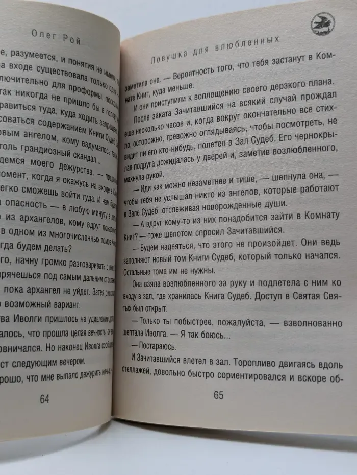 Капризы судьбы. Ловушка для влюблённых