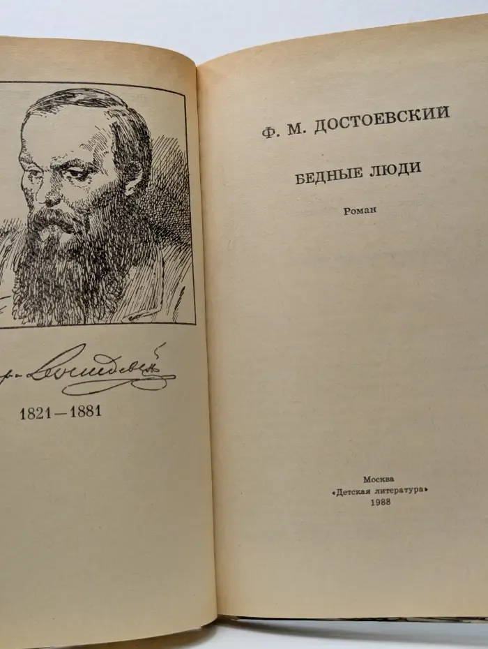 Школьная библиотека. Бедные люди
