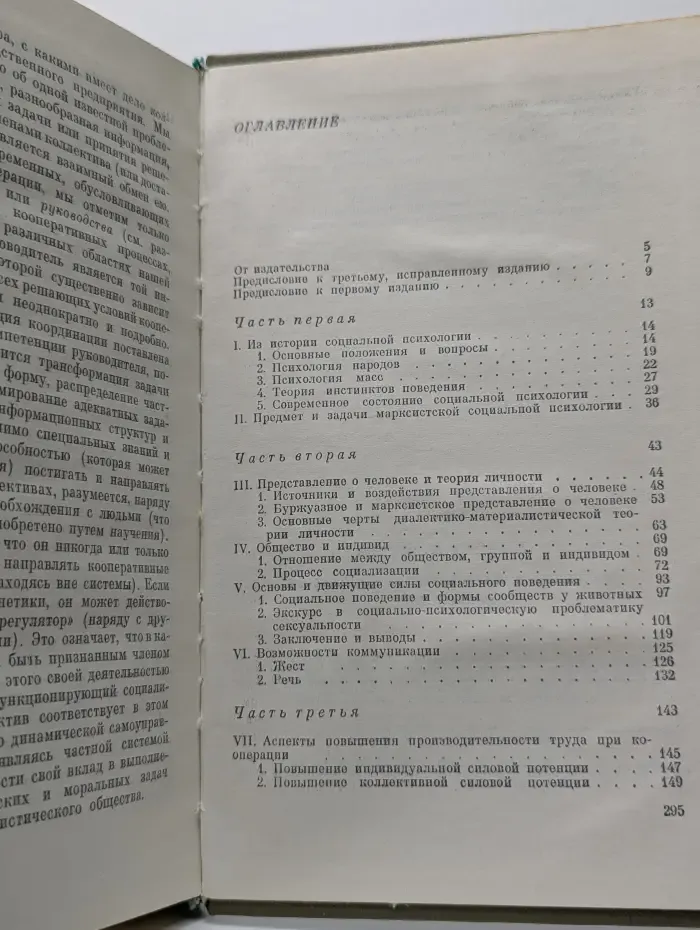 Введение в марксистскую социальную психологию