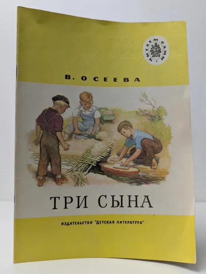 Школьная библиотека. Три сына. Рассказы