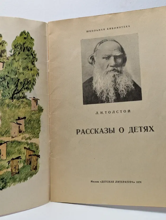 Школьная библиотека. Рассказы о детях