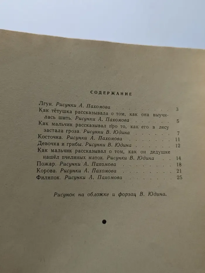Школьная библиотека. Рассказы о детях