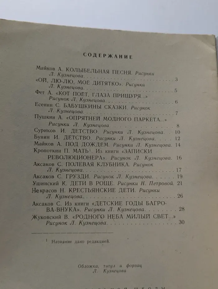 Школьная библиотека. Детство