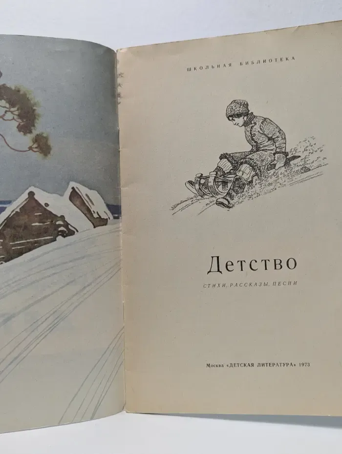 Школьная библиотека. Детство