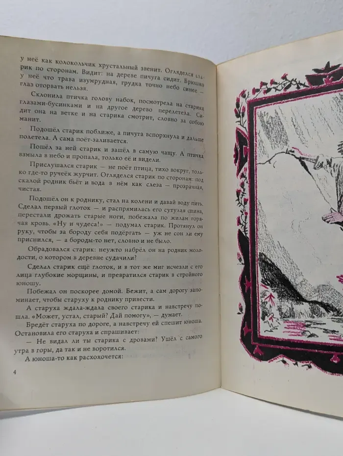 Мои первые книжки. Просяное дерево