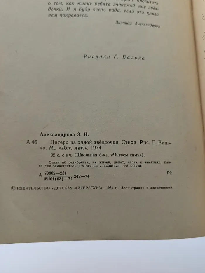 Школьная библиотека. Пятеро из одной звёздочки