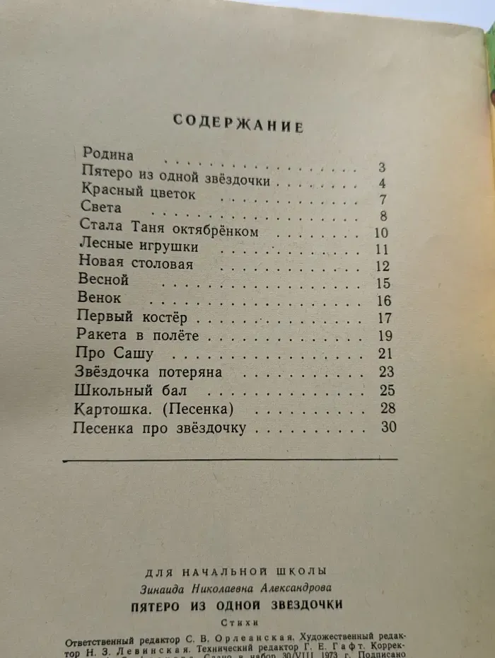 Школьная библиотека. Пятеро из одной звёздочки