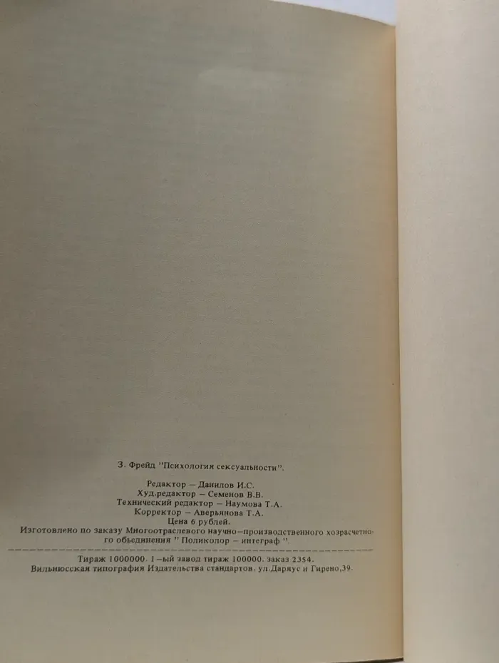 Психология сексуальности