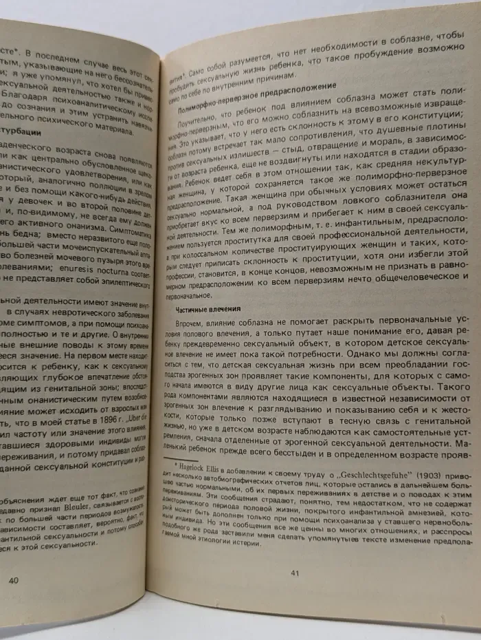 Психология сексуальности