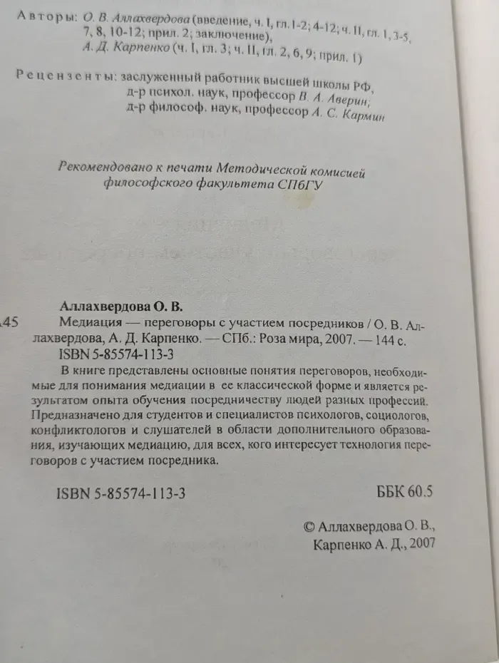 Медиация — переговоры с участием посредника