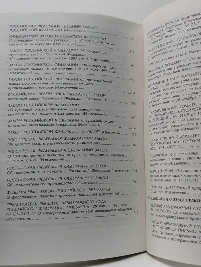 Развитие альтернативных форм разрешения правовых конфликтов. Часть 1