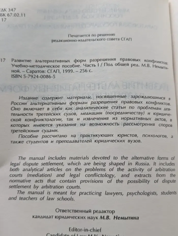 Развитие альтернативных форм разрешения правовых конфликтов. Часть 1