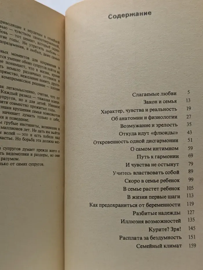 Научно-популярная медицинская литература. Молодым супругам