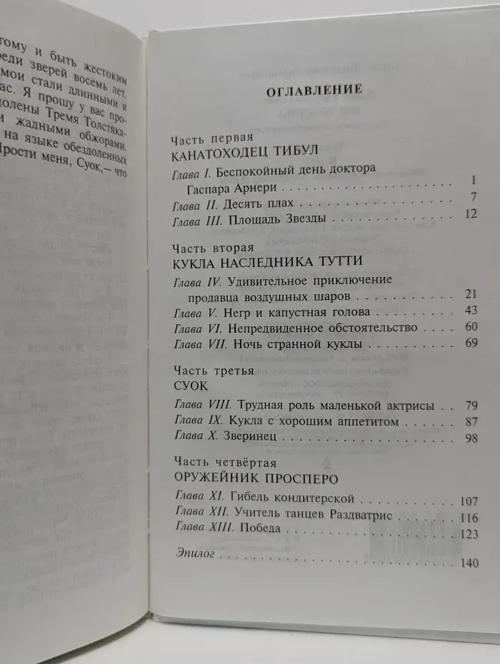 Школьная библиотека. Три толстяка