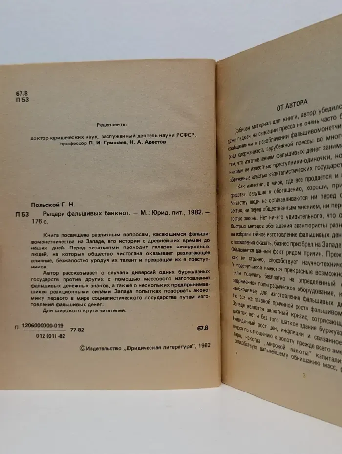 Рыцари фальшивых банкнот