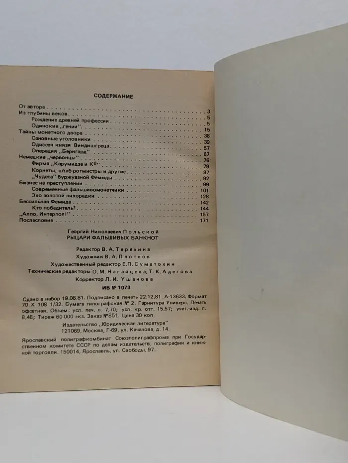 Рыцари фальшивых банкнот