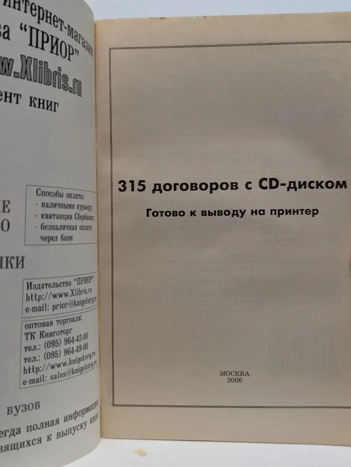 315 договоров с CD-диском. Готово к выводу на принтер