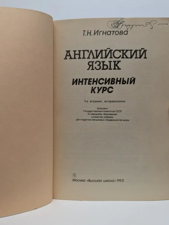 Английский язык. Интенсивный курс