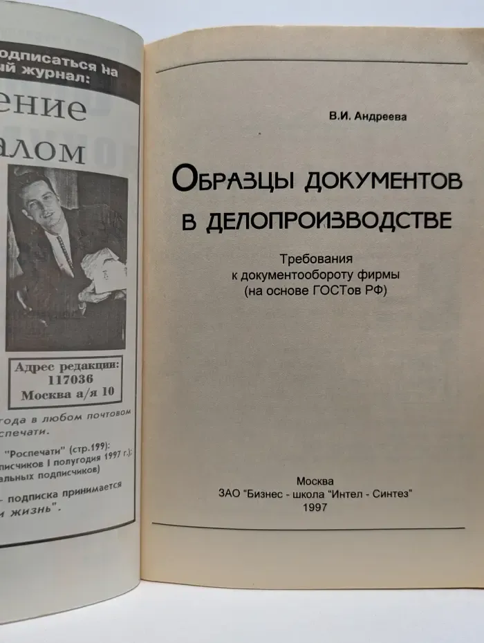 Образцы документов в делопроизводстве