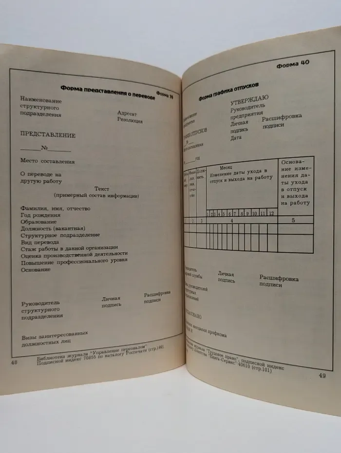 Образцы документов в делопроизводстве