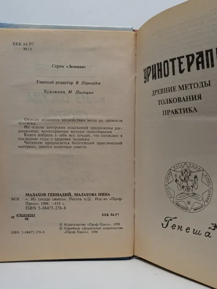 Из сосуда своего