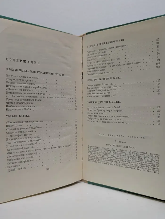 Есть ли место для бога?