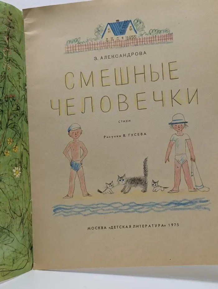 Смешные человечки