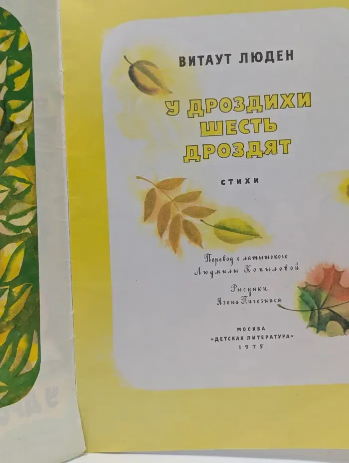 У дроздихи шесть дроздят