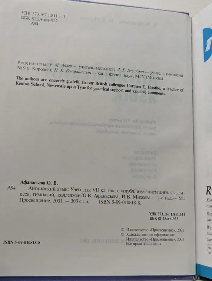 Английский язык. Учебник для 7 класса школ с углублённым изучением английского языка, лицеев, гимназий, колледжей