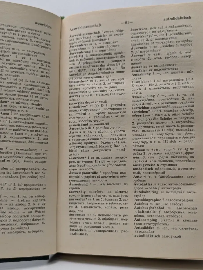 Немецко-русский и русско-немецкий словарь. Краткий